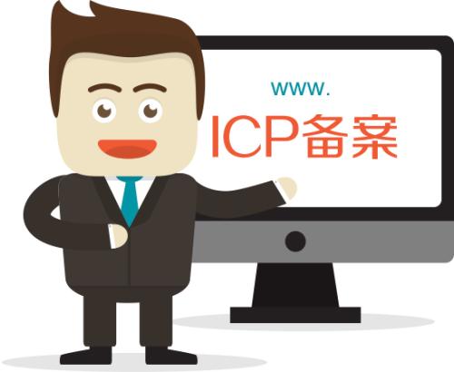 網站備案常見問題