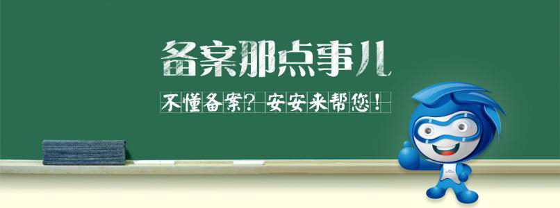 網(wǎng)上備案材料如何修改