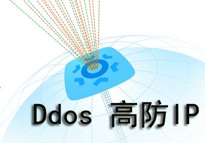 云高防IP能防御DDOS攻擊嗎
